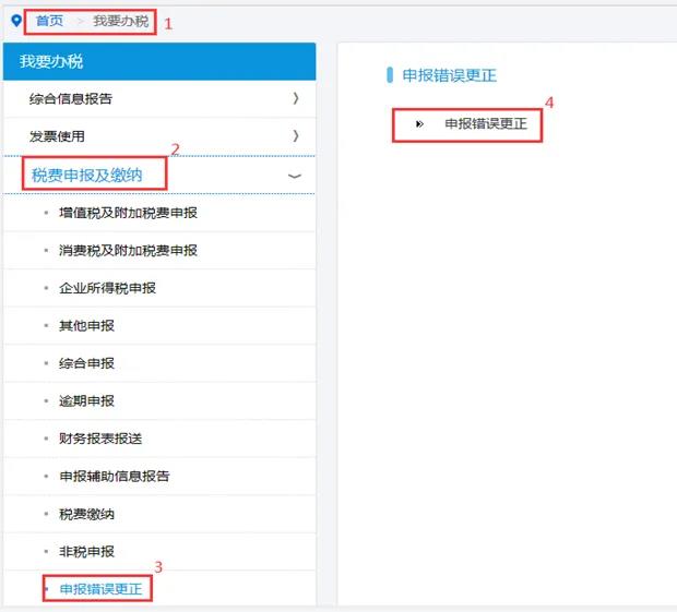 【征期必看】電子稅務(wù)局如何完成申報(bào)、作廢、更正？