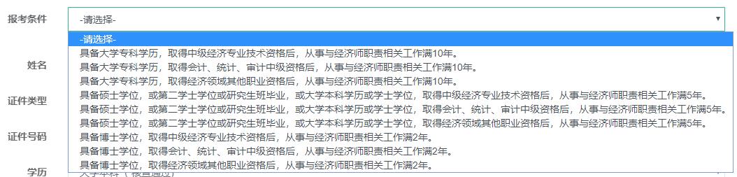 高級經(jīng)濟(jì)師報考條件
