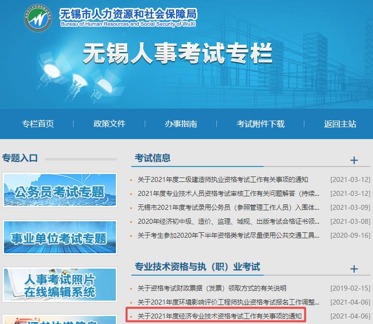 無錫2021初中級經(jīng)濟師報名通知