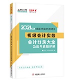 如何快速記憶會(huì)計(jì)分錄？來get高分學(xué)員分享的小竅門！