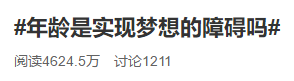 #年齡是實(shí)現(xiàn)夢想的障礙嗎# 40+還有必要考中級會(huì)計(jì)職稱嗎？