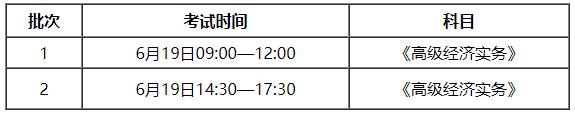 廣西2021高級經(jīng)濟師考試時間