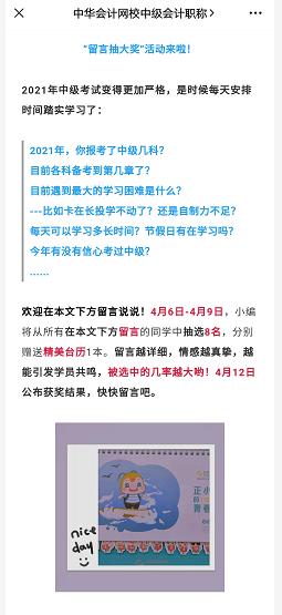 中級微信公眾號送福利 真摯留言送臺歷啦