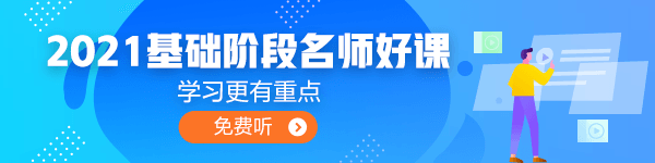 2021年中級會計職稱基礎(chǔ)學(xué)習(xí)階段 你是不是面臨著以下困境？