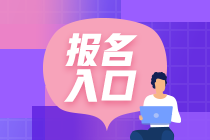 6月份初級(jí)銀行考試報(bào)名入口和報(bào)名時(shí)間？