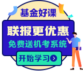 基金從業(yè)資格證書有多吃香？為何這么多行業(yè)精英報考！