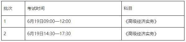 威海2021高級經(jīng)濟(jì)師考試時間安排