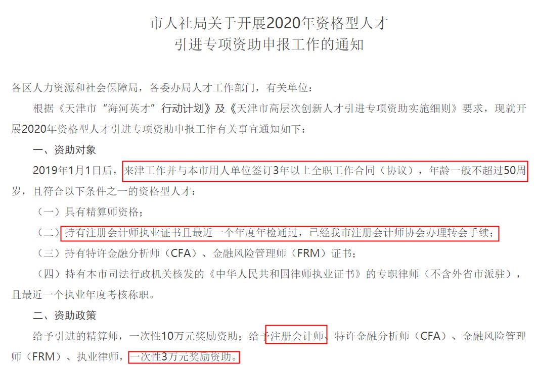 【注會(huì)好 考注會(huì)】這個(gè)城市報(bào)銷CPA考試費(fèi)！一次性三萬(wàn)元！