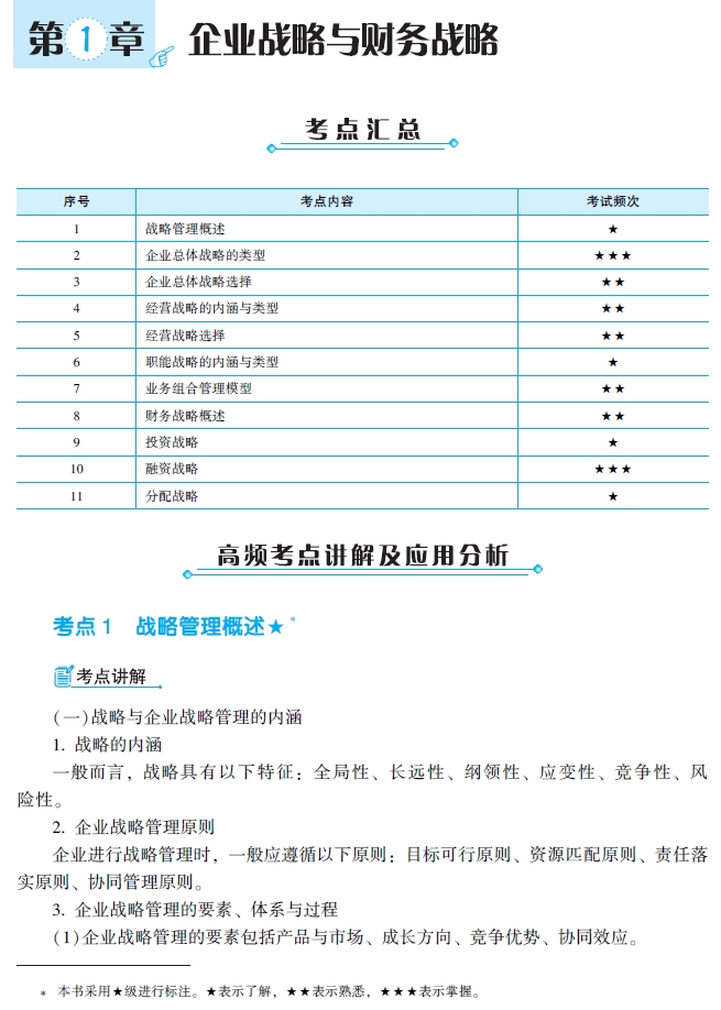 2021年高級會計(jì)師輔導(dǎo)書《經(jīng)典案例分析》試讀