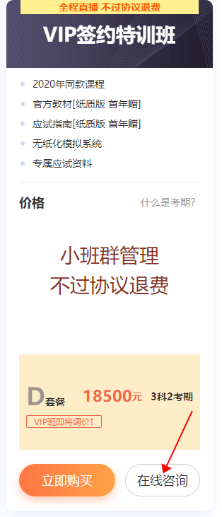 武裝中級備考季：15日高端班分期免息可省千元息費(fèi) 再贈千元課！