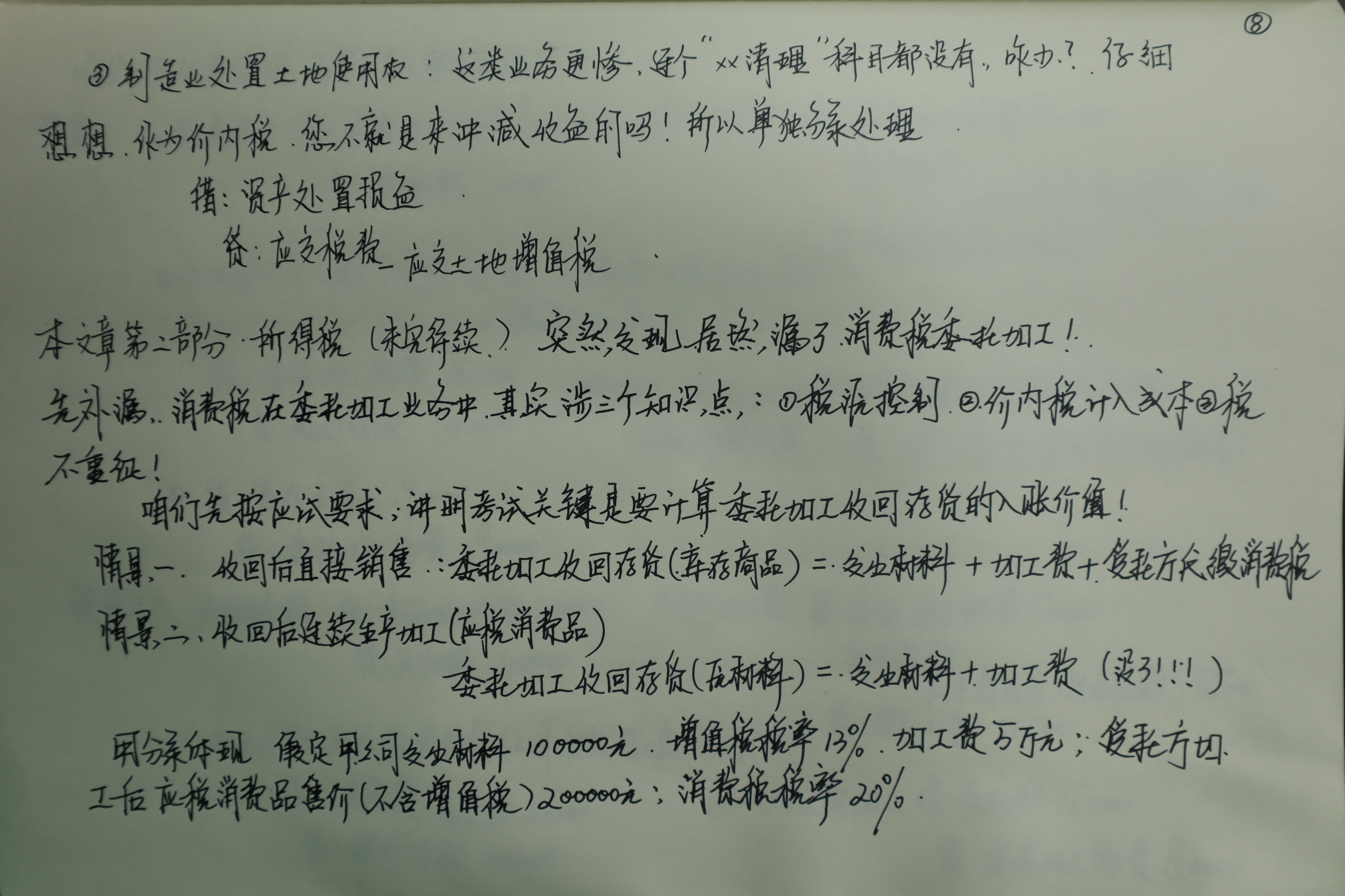 初級考生考前沖刺必看！李忠魁老師手寫知識點又雙叒叕來了！