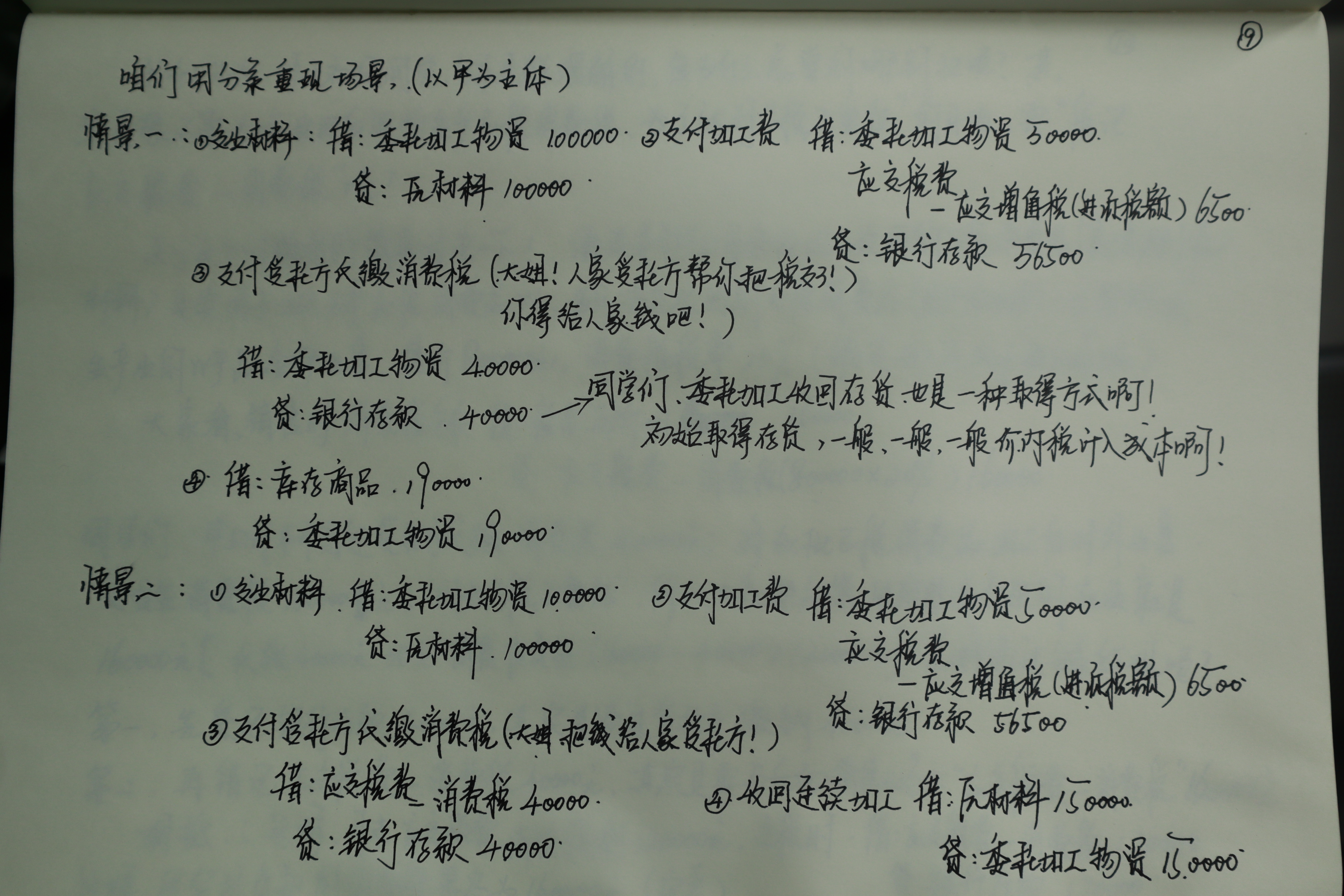 初級考生考前沖刺必看！李忠魁老師手寫知識點又雙叒叕來了！