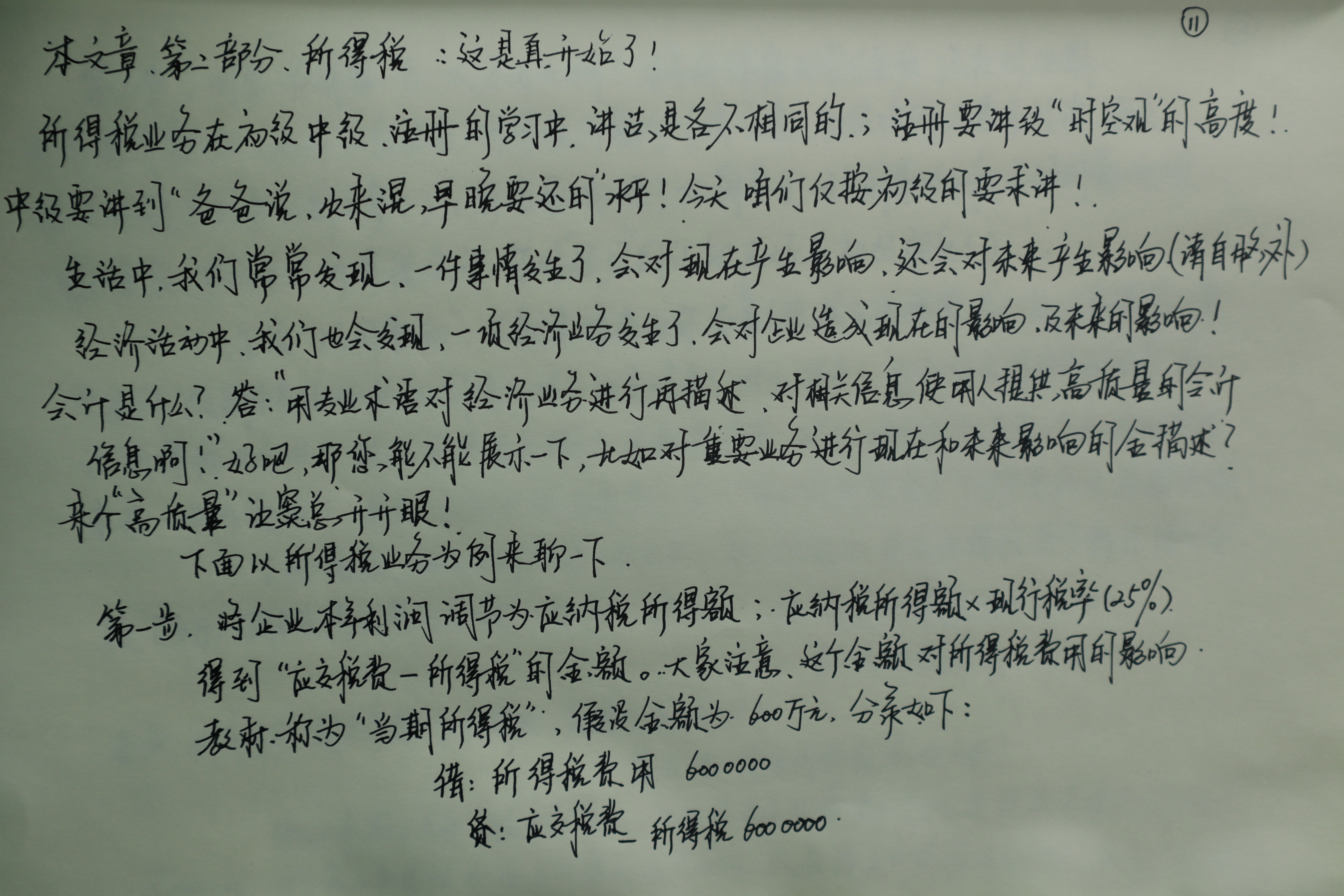 初級考生考前沖刺必看！李忠魁老師手寫知識點又雙叒叕來了！