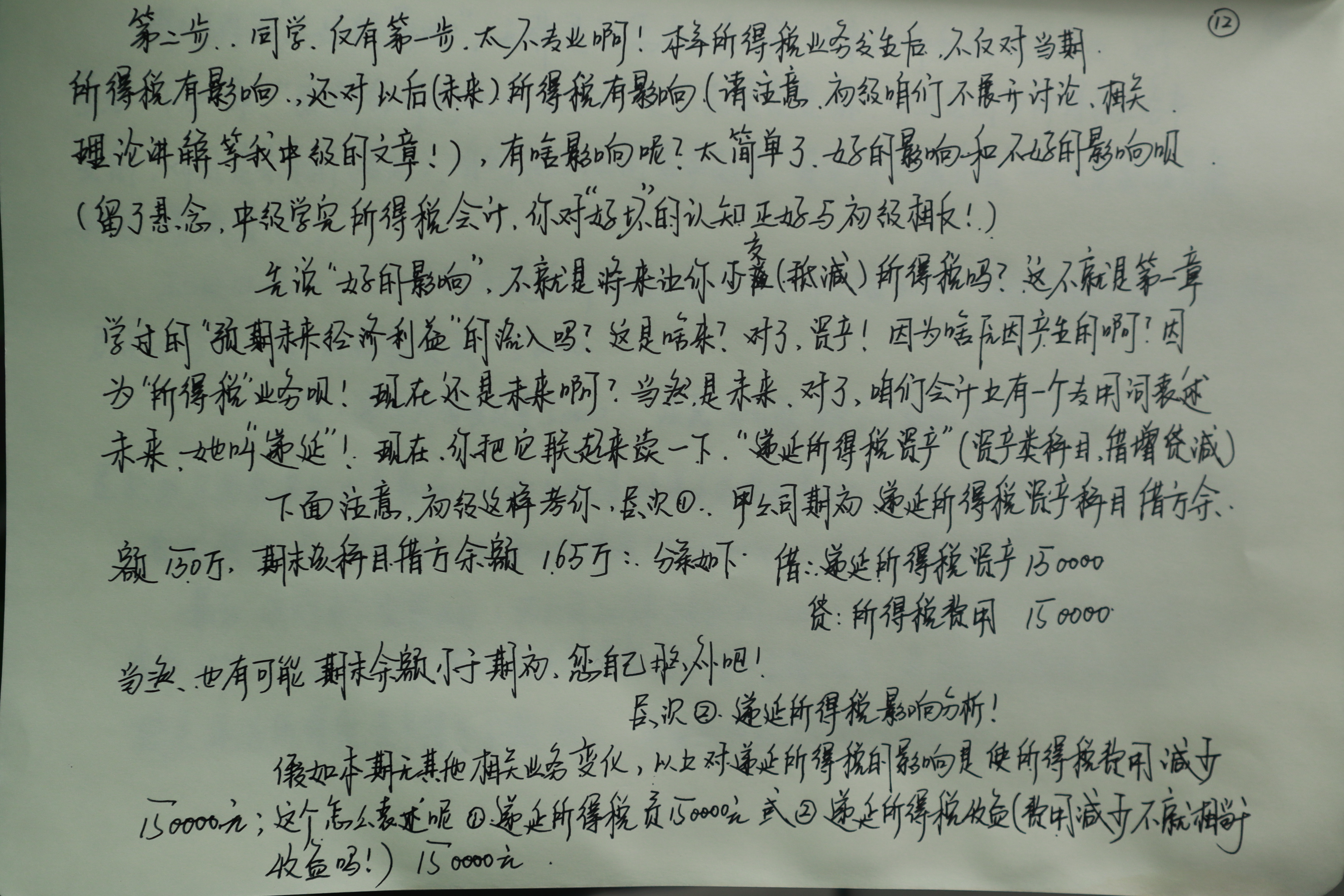 初級考生考前沖刺必看！李忠魁老師手寫知識點又雙叒叕來了！