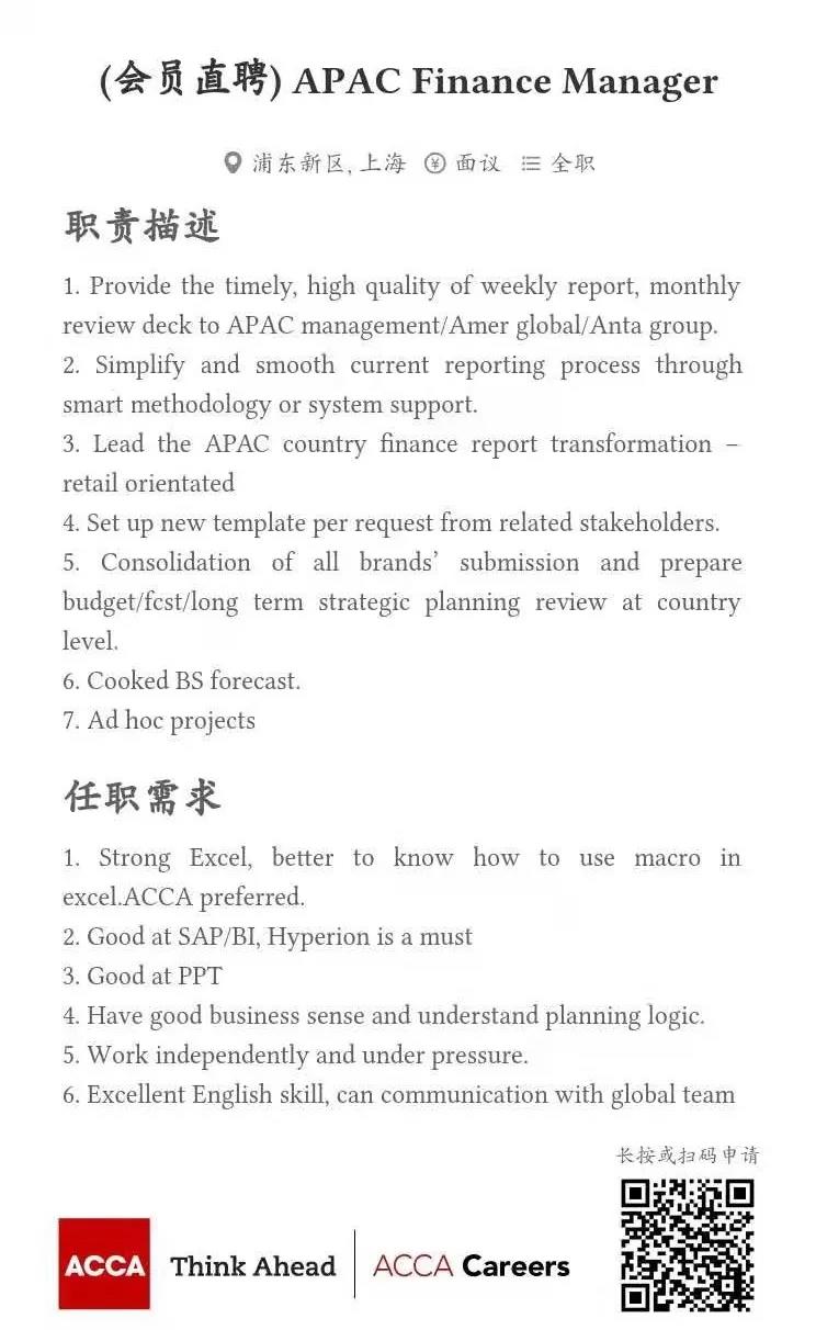 ACCA會員直聘 | 亞瑪芬體育用品貿(mào)易有限公司財會多崗位直聘