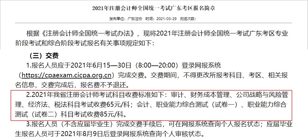 注會考生請注意 這些地區(qū)考試報名費變了！