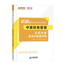 問：中級(jí)會(huì)計(jì)職稱財(cái)管公式記不住、記住不會(huì)用怎么辦？