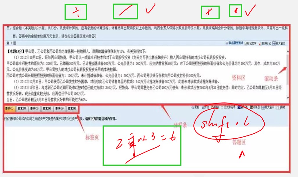 驚！達江答中級財管考試如何寫乘號：*、 ×、乘以 都可以？！