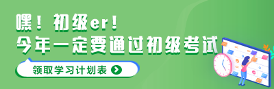 初級會計歷年的考試通過率怎么樣？沖刺階段怎么做?