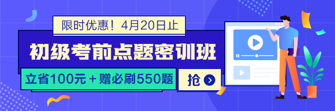 初級會計歷年的考試通過率怎么樣？沖刺階段怎么做?