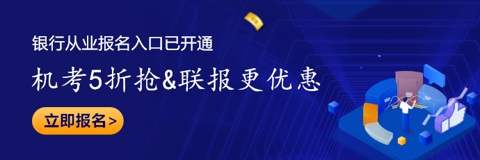 熱招職位|這類人才是今年春招各大銀行爭(zhēng)搶的香餑餑！