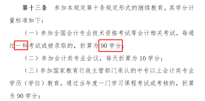 恭喜CPA考生！注會只通過1科或幾科也有大用！你還不報(bào)考？