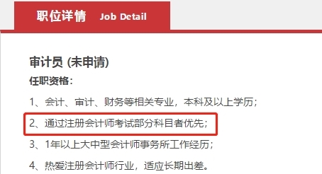 恭喜CPA考生！注會只通過1科或幾科也有大用！你還不報(bào)考？