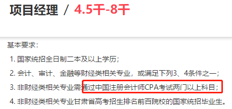 恭喜CPA考生！注會只通過1科或幾科也有大用！你還不報(bào)考？