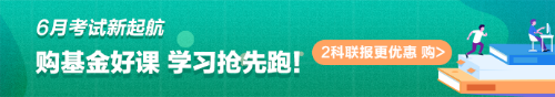 基金考試僅剩30天！掌握“八法”易直達(dá)！