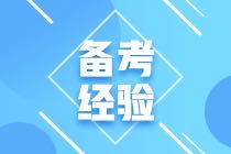 CMA考試難嗎？報(bào)考CMA如何備考呢？