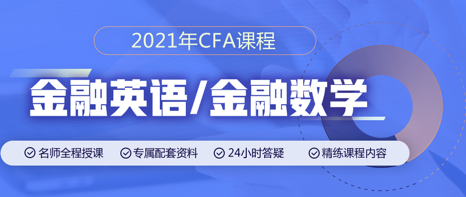 【考試方法】從備考階段探CFA通過之道