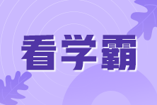 @全體銀行考生請(qǐng)注意：這份學(xué)霸答題技巧請(qǐng)查收！