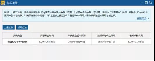征期要進行發(fā)票匯總上傳！操作手冊看這里