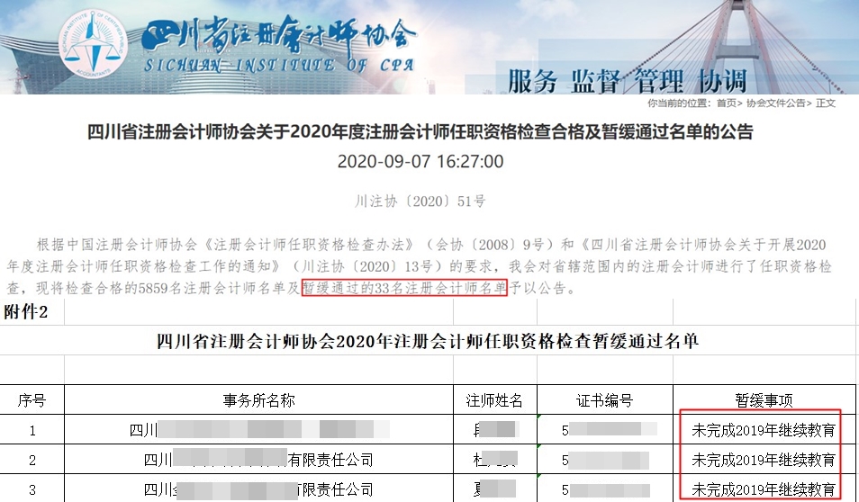 不完成這件事 你的注會(huì)證書可能被注銷？