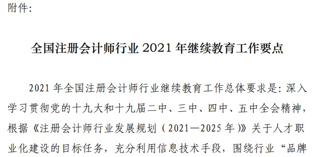 不完成這件事 你的注會(huì)證書可能被注銷？