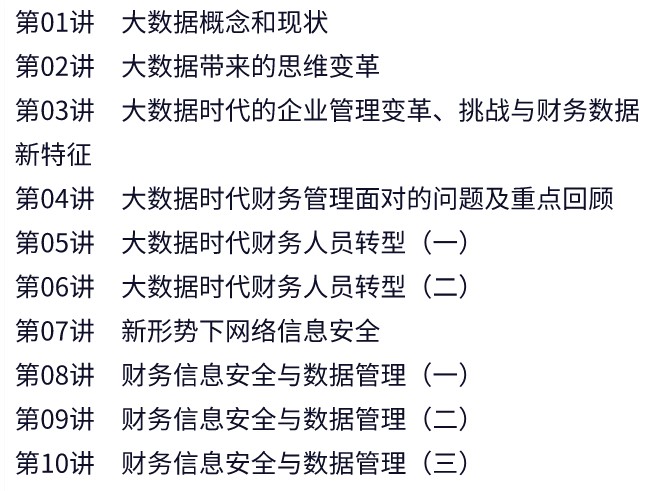 如何不被智能所替代？速來了解大數(shù)據(jù)時(shí)代財(cái)務(wù)轉(zhuǎn)型與財(cái)務(wù)信息安全