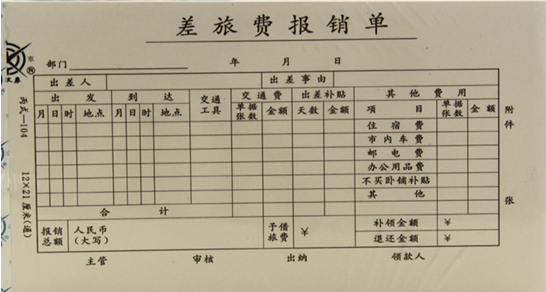 財(cái)務(wù)人注意啦，費(fèi)用報(bào)銷(xiāo)流程、分錄全匯總~