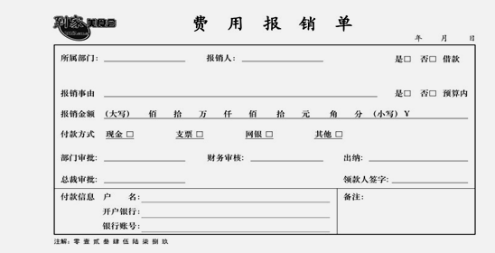 財(cái)務(wù)人注意啦，費(fèi)用報(bào)銷(xiāo)流程、分錄全匯總~