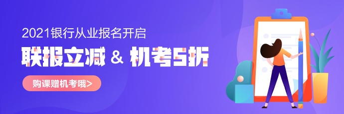 拿到銀行從業(yè)資格證就可以進(jìn)銀行？這是真的嗎？