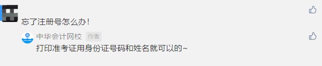 讀評(píng)論啦！關(guān)于2021年初級(jí)準(zhǔn)考證打印 大家在關(guān)心什么？