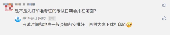 讀評(píng)論啦！關(guān)于2021年初級(jí)準(zhǔn)考證打印 大家在關(guān)心什么？