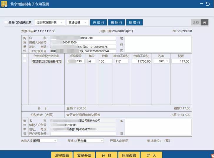 增值稅電子專票咋開具？操作指南來啦