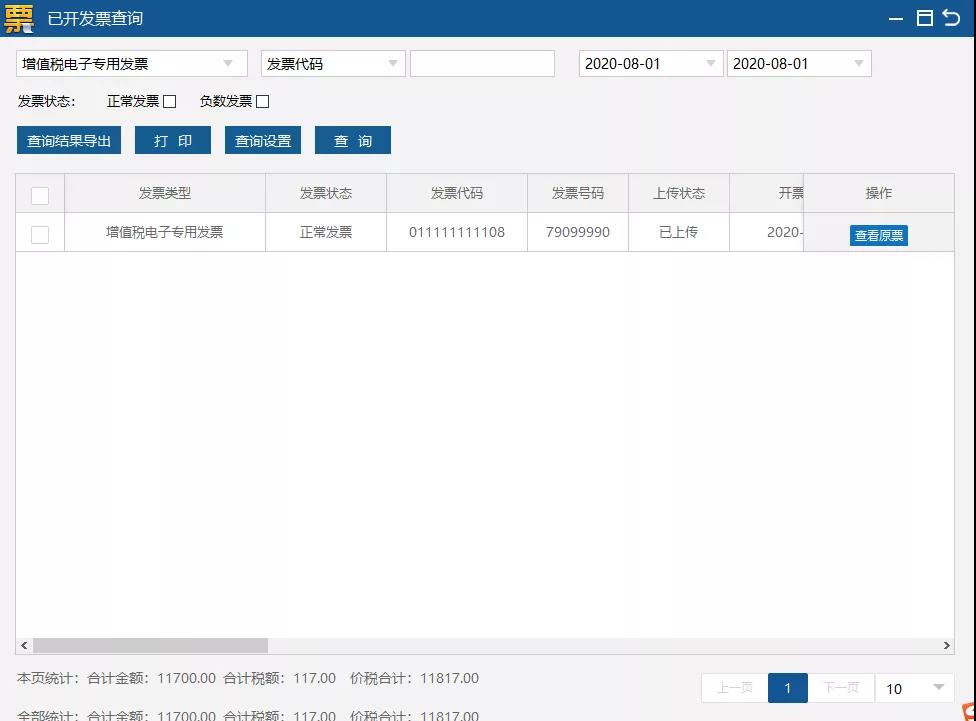 增值稅電子專票咋開具？操作指南來啦