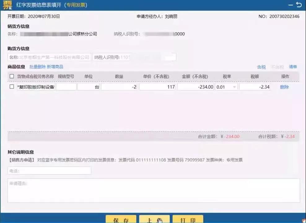 增值稅電子專票咋開具？操作指南來啦