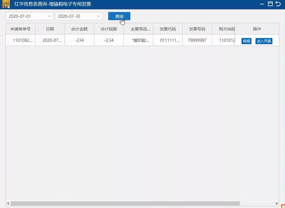 增值稅電子專票咋開具？操作指南來啦