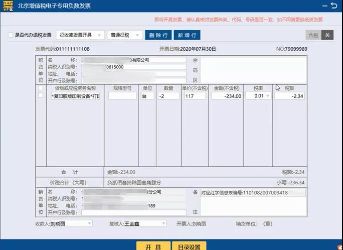 增值稅電子專票咋開具？操作指南來啦