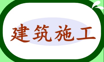 建筑施工企業(yè)各用工模式的涉稅風險與成本管控