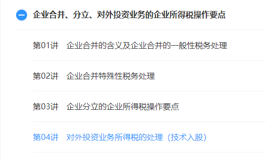 企業(yè)合并、分立、對外投資業(yè)務(wù)的企業(yè)所得稅操作要點