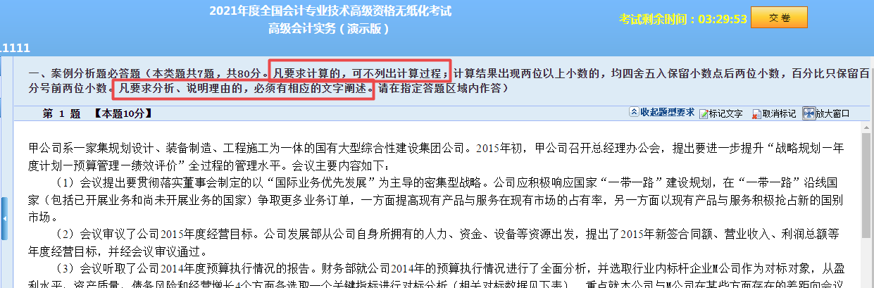 熱議：高會(huì)考試計(jì)算題不列出計(jì)算過程還給分嗎？