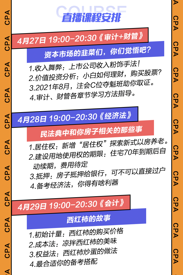 速看！這有一份注會考生報名季專屬的福利！